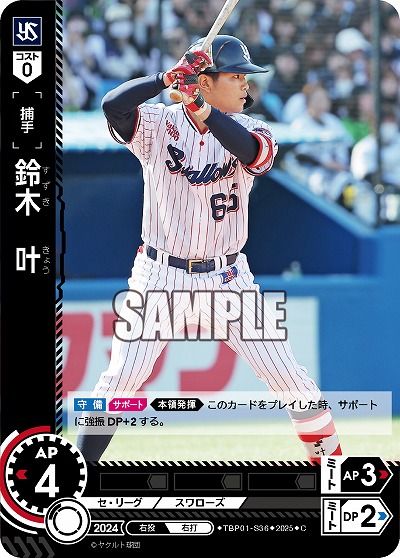 鈴木 叶(東京ヤクルトスワローズ) 【TBP01-S36C】